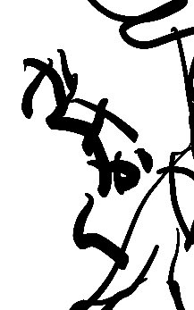 左手で描いてみた、は
人物より文字がやべえ事になっててなんだお前なんて書いてんだってなった 
