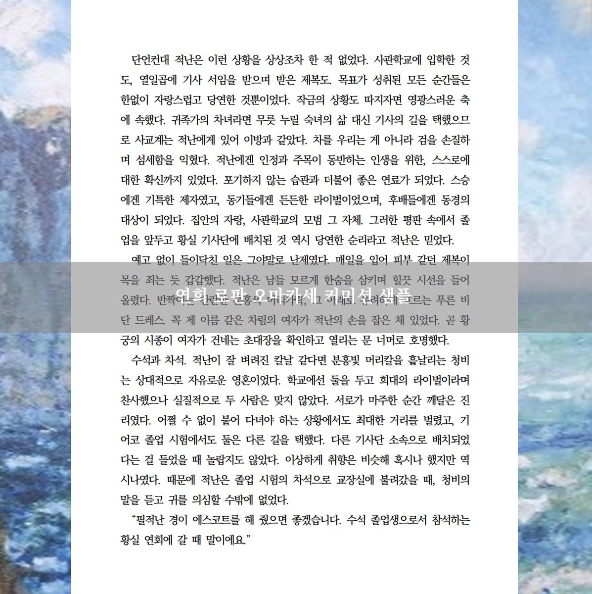 renhee657's tweet photo. 그간 작업했던 로판 오마카세 A형식입니다 신청해 주신 것 다시 한 번 감사드립니다 ♡ https://t.co/9YoqSvLw0Y