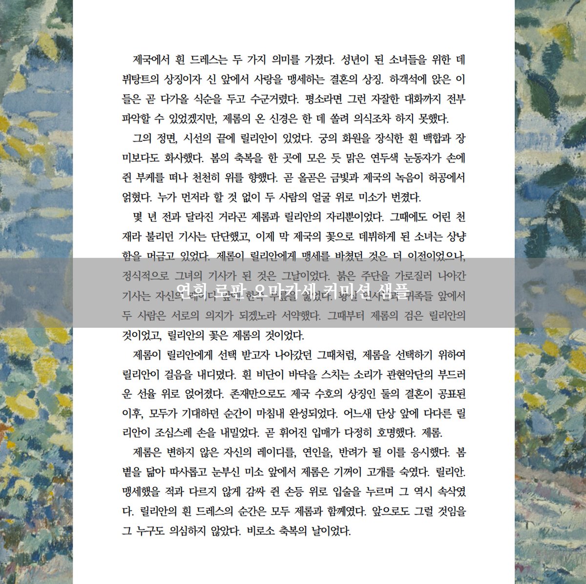 renhee657's tweet photo. 그간 작업했던 로판 오마카세 A형식입니다 신청해 주신 것 다시 한 번 감사드립니다 ♡ https://t.co/9YoqSvLw0Y
