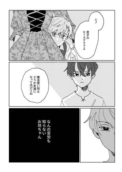 はじめまして(1/2) #まほやく_FA 
