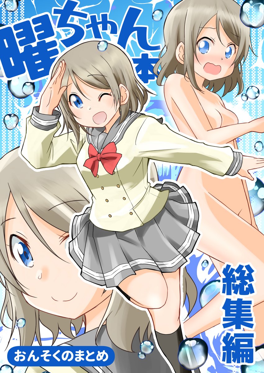 5/8のCOMIC1おしながきです!新刊はスミレチビックゥ、他にもラブライブ本いろいろ持っていきます! 