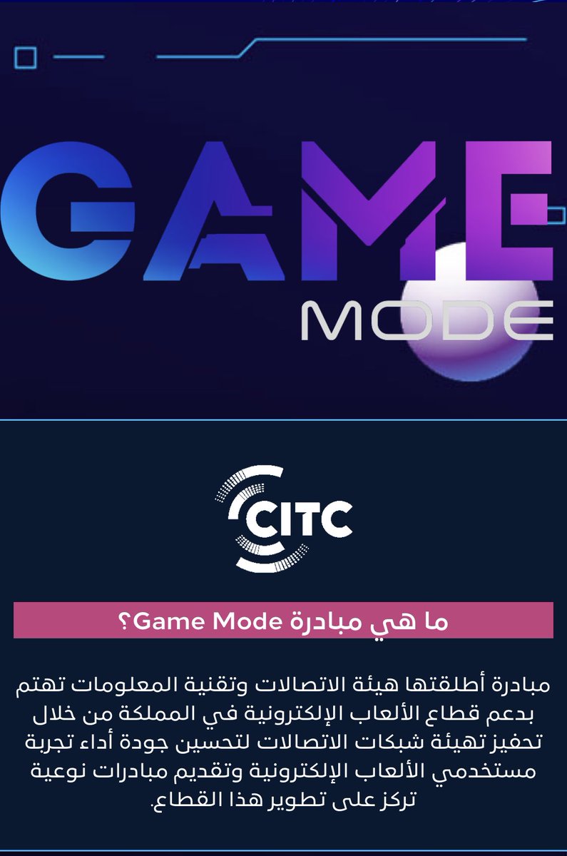 kqefary's tweet photo. ما هي مبادرة
#Game_Mode ؟
-مبادرة أطلقتها هيئة الاتصالات
وتقنية المعلومات #citc
تهتم بدعم قطاع الألعاب الإلكترونية في المملكة من خلال تحفيز تهيئة شبكات الاتصالات لتحسين جودة أداء تجربة مستخدمي الألعاب الإلكترونية وتقديم مبادرات نوعية تركز على تطوير هذا القطاع.
#Netgear
#Gaming https://t.co/o6etMFOYcP
