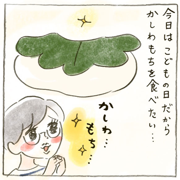 かしわもちを、あきらめた…今日 