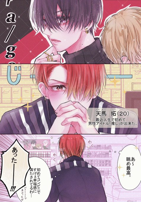ヤンキー、推し活。
 #創作BL 