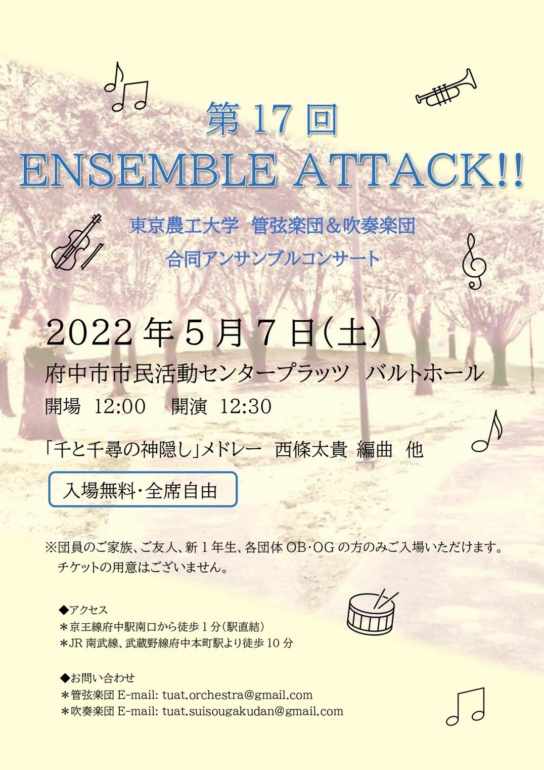 東京農工大管弦楽団新歓22 Tuatorchshinkan Twitter