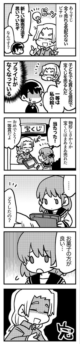 ピサロ6コマ「宝くじ」 