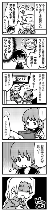 ピサロ6コマ「宝くじ」 
