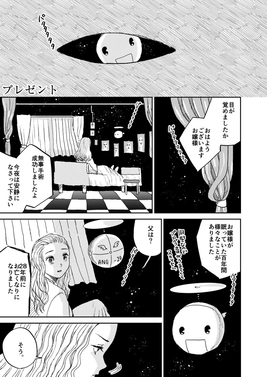 コールドスリープから目覚めた女の子の話 