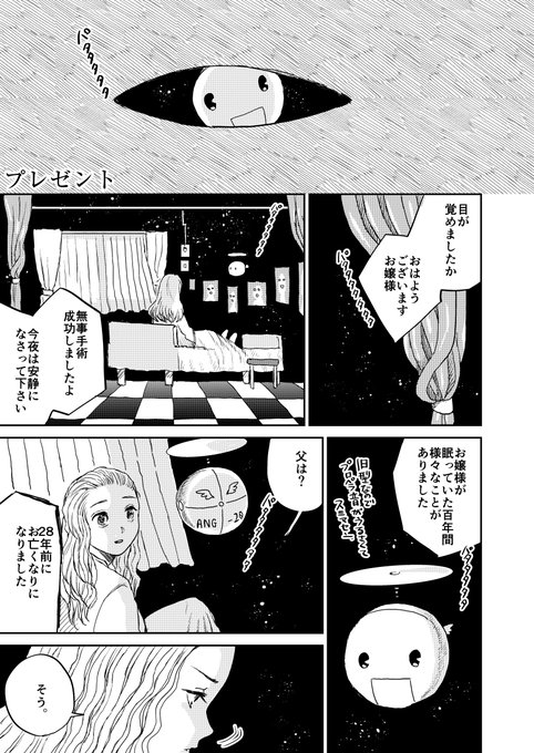 コールドスリープから目覚めた女の子の話 