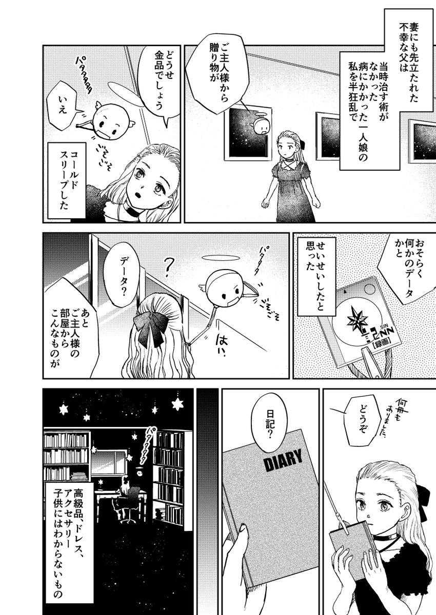 コールドスリープから目覚めた女の子の話 