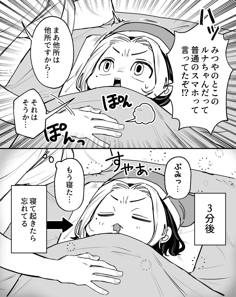 🐯+❄️ ⚠️サイズ感狂ってます
❄️「だからずっとキッズス○ホのままなんですよ…」 