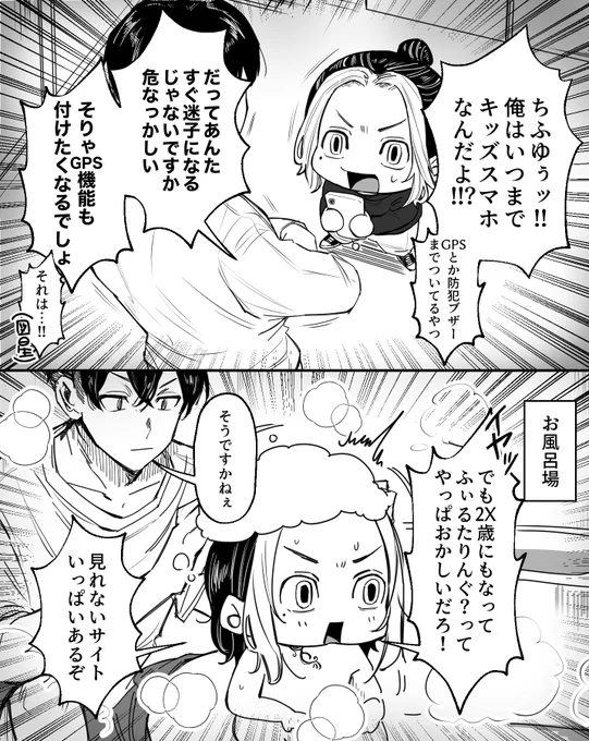 🐯+❄️ ⚠️サイズ感狂ってます
❄️「だからずっとキッズス○ホのままなんですよ…」 