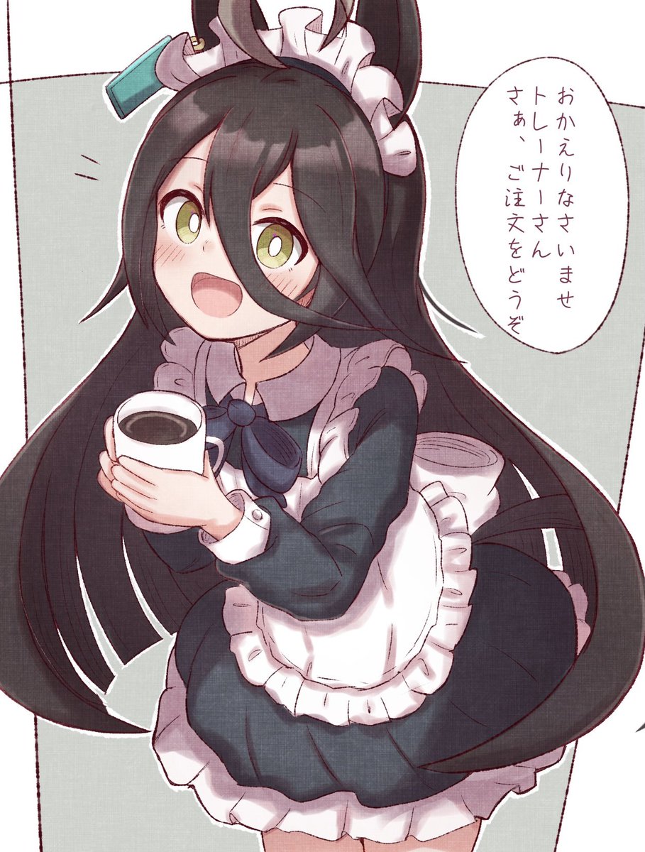 メイドなカフェちゃん☕️
#ウマ娘 