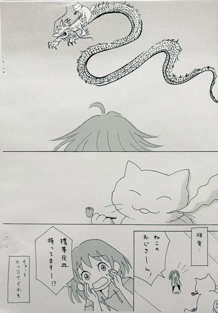 こいのぼり🎏ならぬ
《ニャンのぼり》の話🐈🐈‍⬛

 #創作漫画  #コミティア 