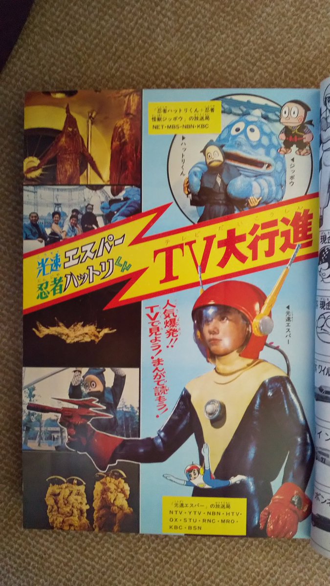 少年1967年9月号 光速エスパー 鉄腕アトム さいとうたかを 【公式通販】