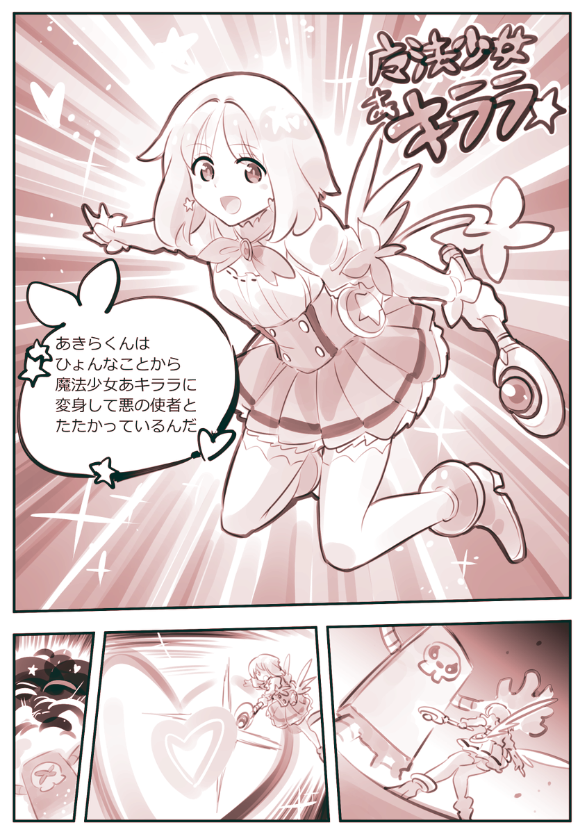 たたかう彼は魔法少女 