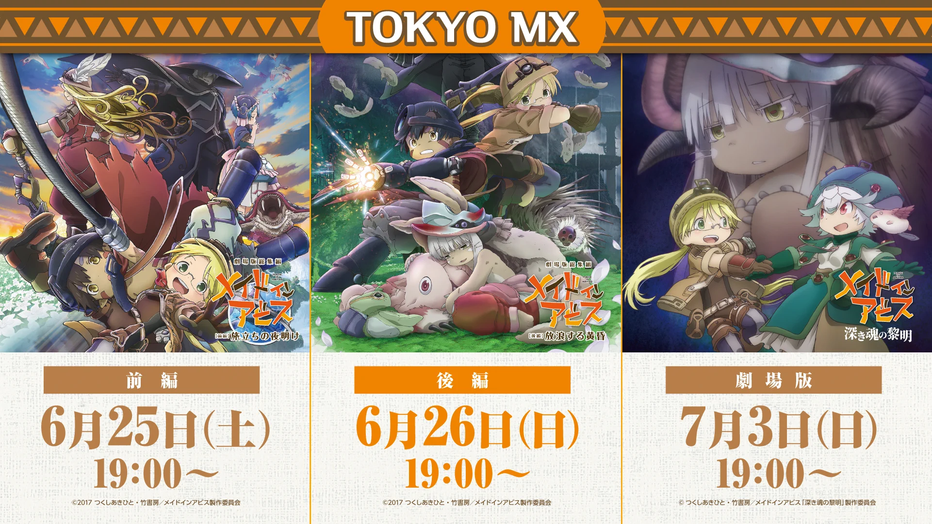 アニメ「メイドインアビス」公式 on X: 