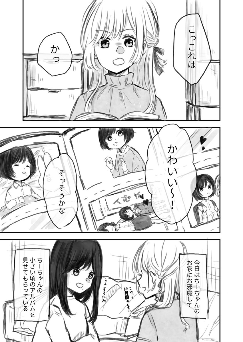 ヤンデレな彼女と子供の頃のアルバムを見る話
#創作百合
#百合漫画 