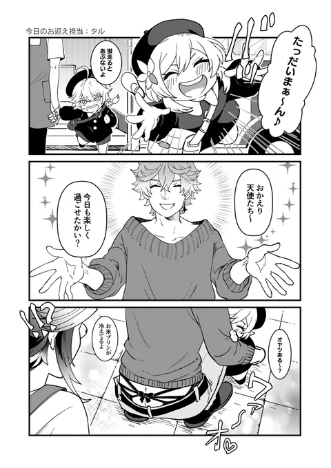 謎時空親子パロな鍾タル。先生居ませんけど 