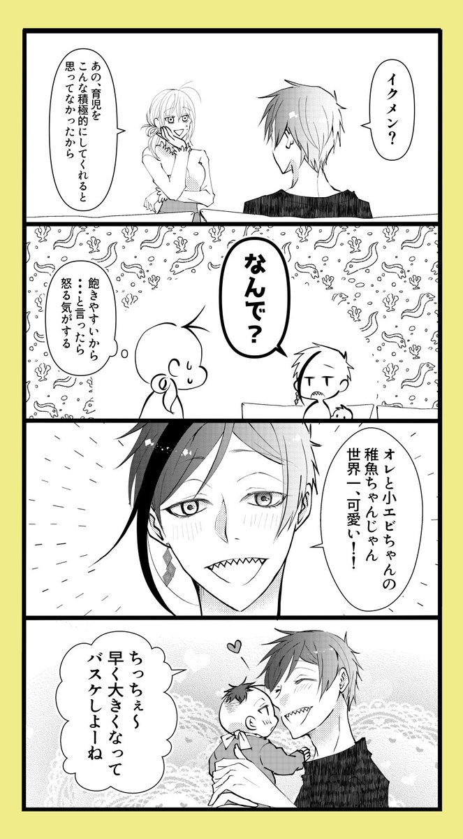 フロ監♀家族パロ
※※🦈🦐♀の子供がいます※※
5/4BotMで無配したマンガです。新婚さん編。
#twstプラス 
#twstファミリープラス 