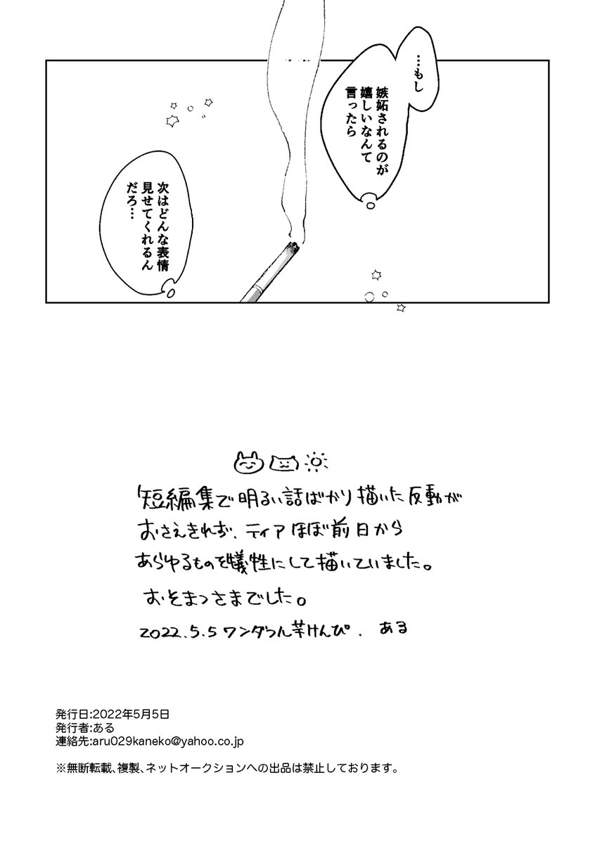 そしてこちら本日のコミティアで無配した趣味を煮込んだだけの漫画です!ありがとうございました!! 