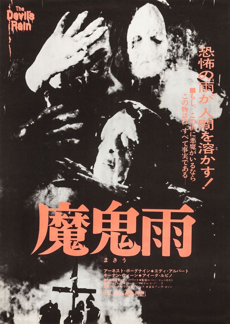 Japanese movie poster for #TheDevilsRain (1975 - Dir. #RobertFuest) #ErnestBorgnine #EddieAlbert #WilliamShatner