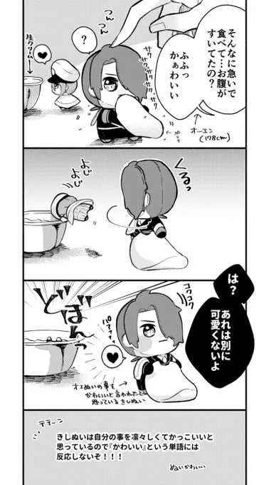 賢マナで配布していたペーパーのカイオエ(ぬい)漫画です 