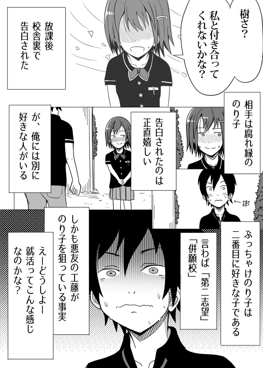 恋愛漫画を描こうと意気込んで漫画描きました……٩(ˊᗜˋ;)و 