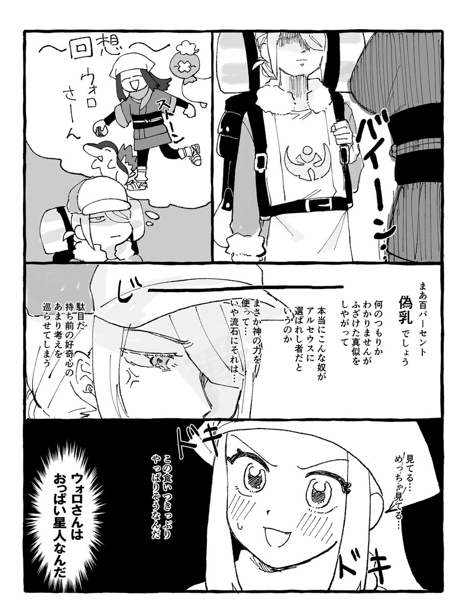 大きくなった(部分的に)ショちゃんのオヨ漫画 