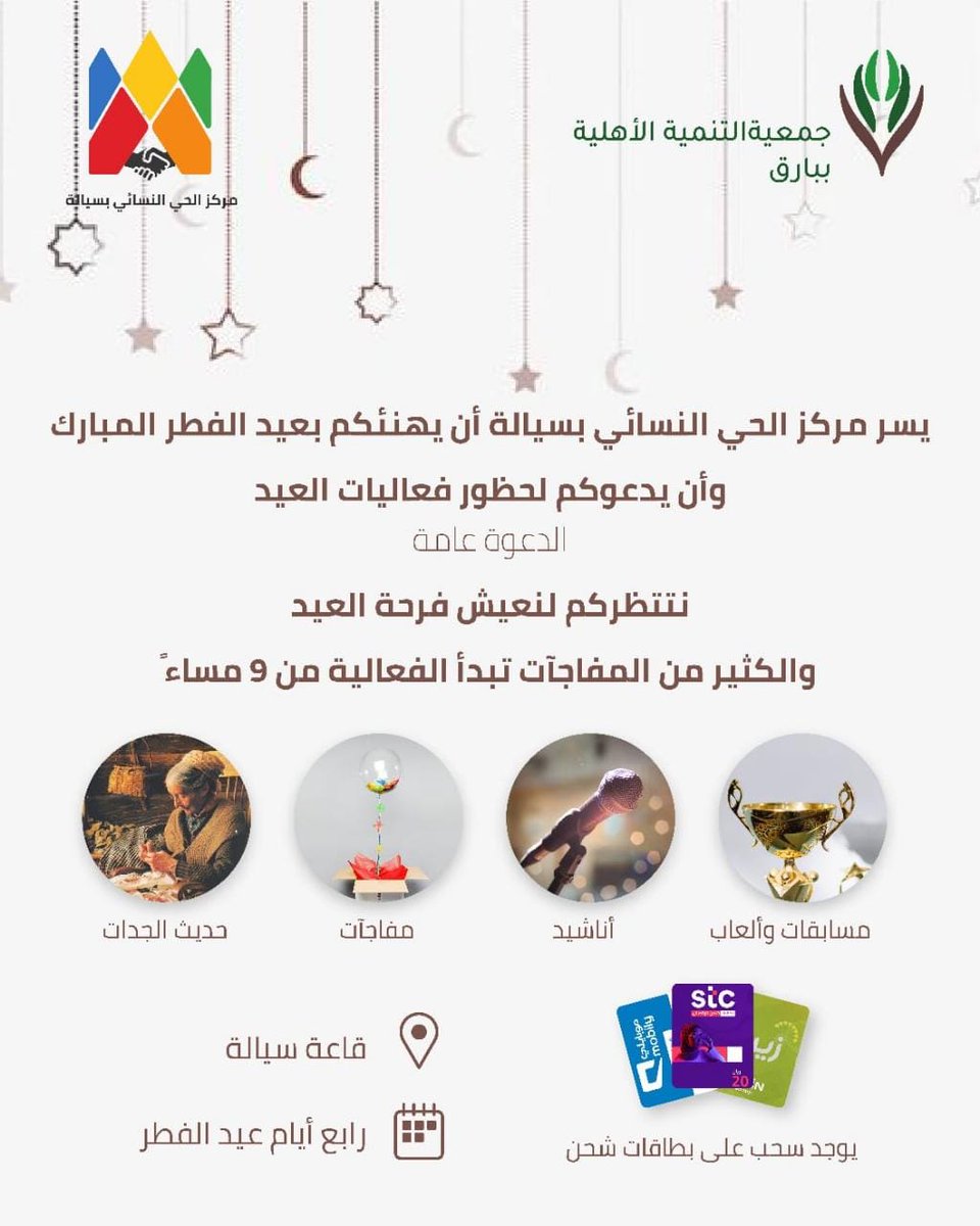 النشاط الاجتماعي النسائي بسيالة ) (@anshtalejtmy) on Twitter photo 