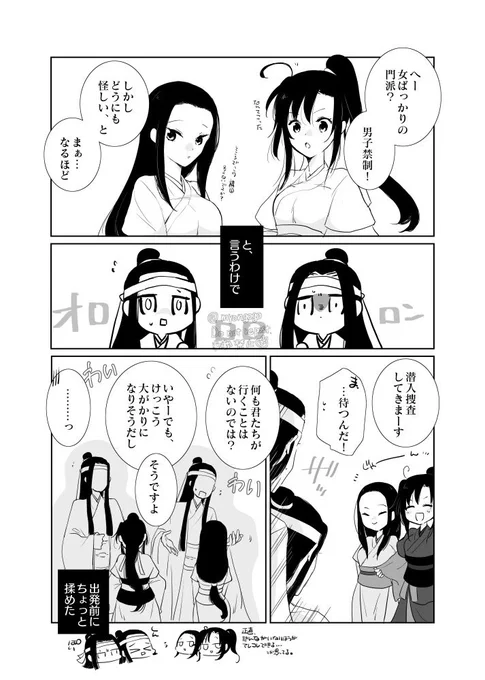 奥様が出張、曦瑶♀と忘羨♀ 