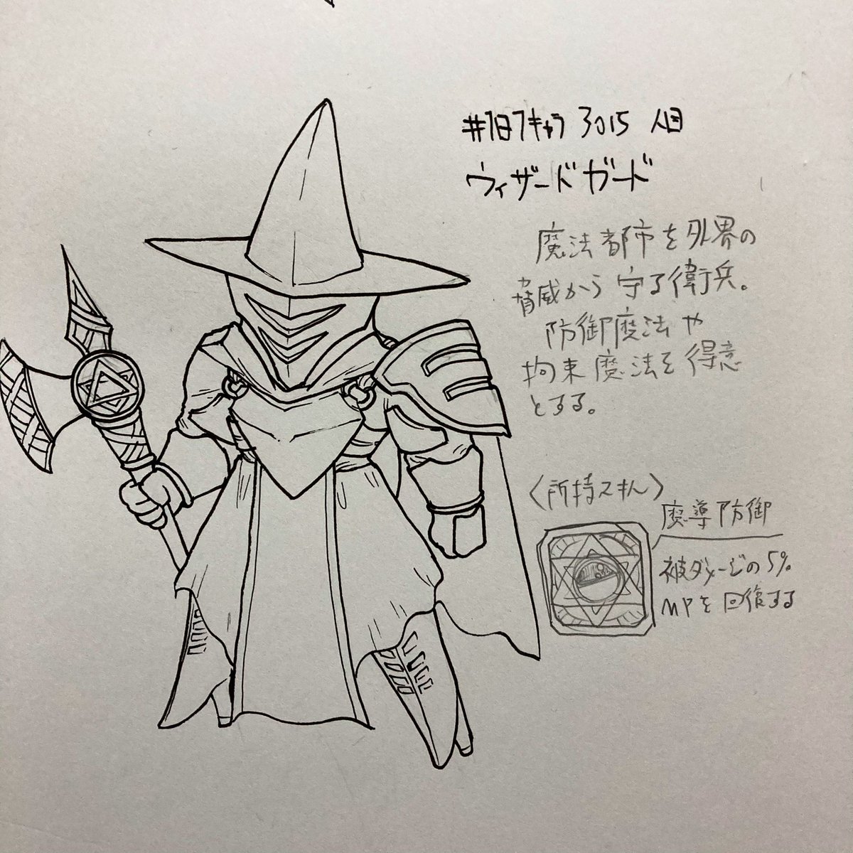 #1日1キャラ 3015人目
ウィザードガード…魔法使いで衛兵 