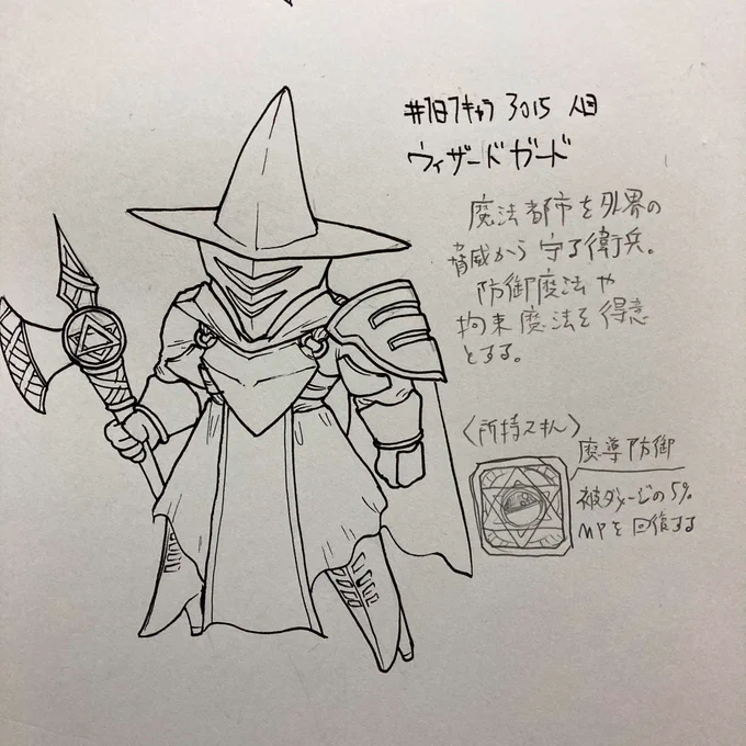 #1日1キャラ 3015人目
ウィザードガード…魔法使いで衛兵 