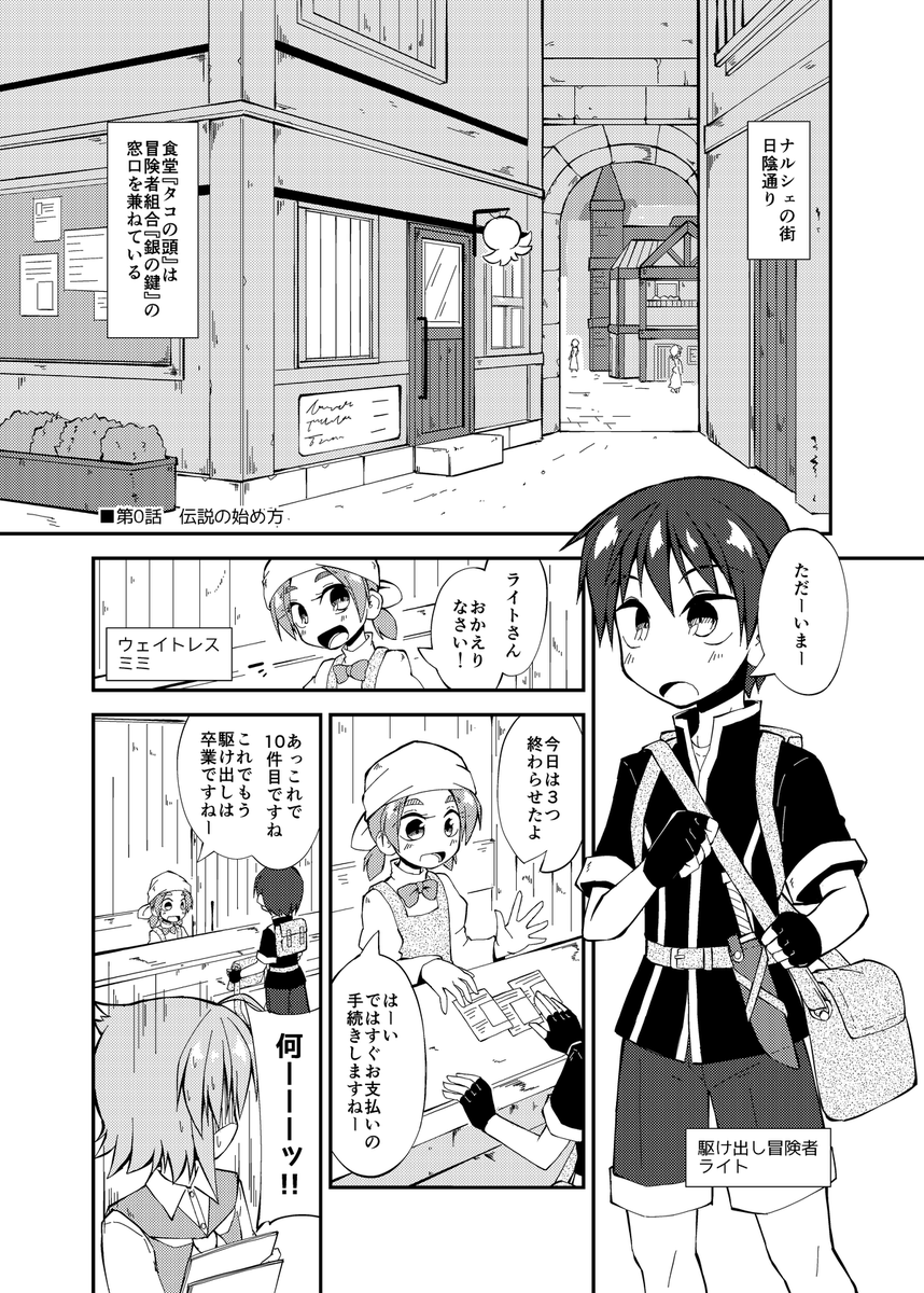 伝説の冒険のはじめ方0 