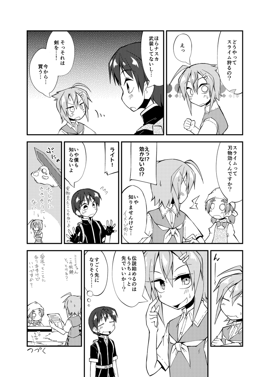 伝説の冒険のはじめ方0 