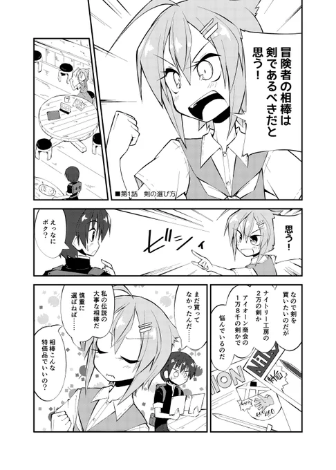 伝説の冒険のはじめ方1
はじめての剣の選び方 