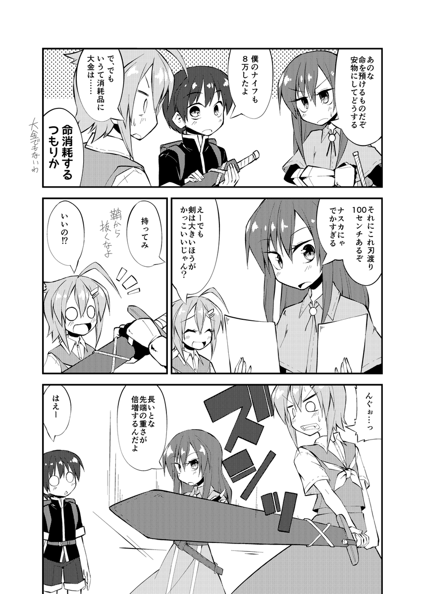伝説の冒険のはじめ方1
はじめての剣の選び方 