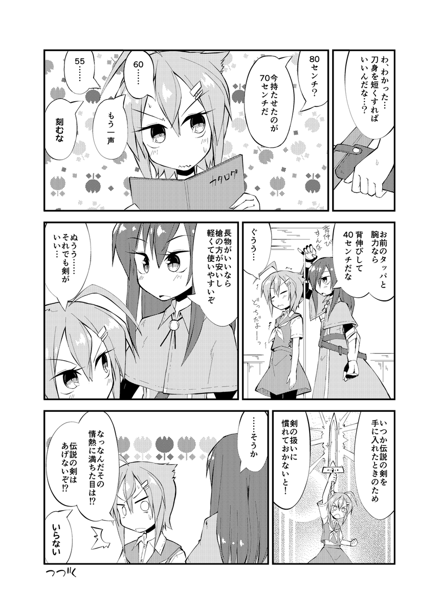 伝説の冒険のはじめ方1
はじめての剣の選び方 