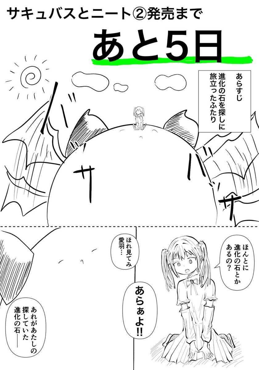 今日のマソガ サキュバスとニート②の発売まで1日ずつ大きくなる淫魔 〜11日目〜

今日は3枚分あります★ 