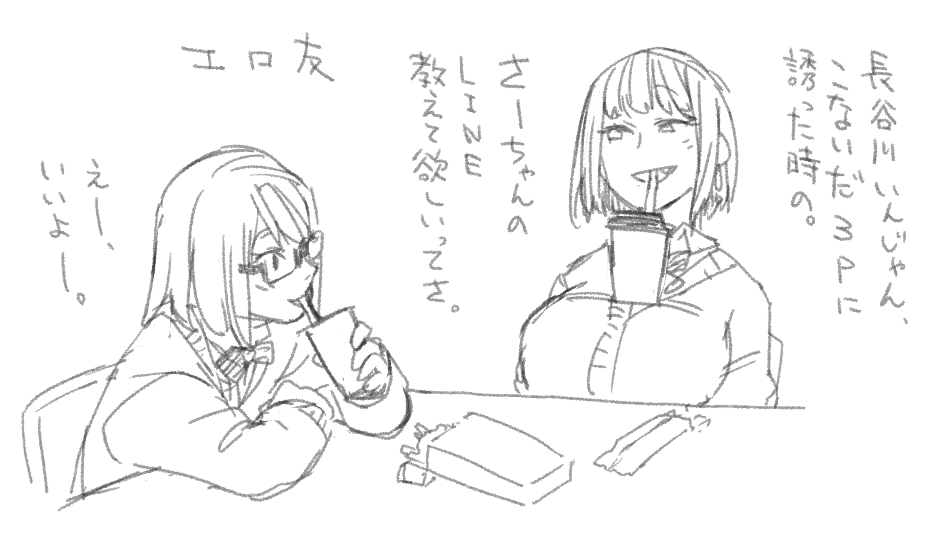 (R-18)エロい友達 