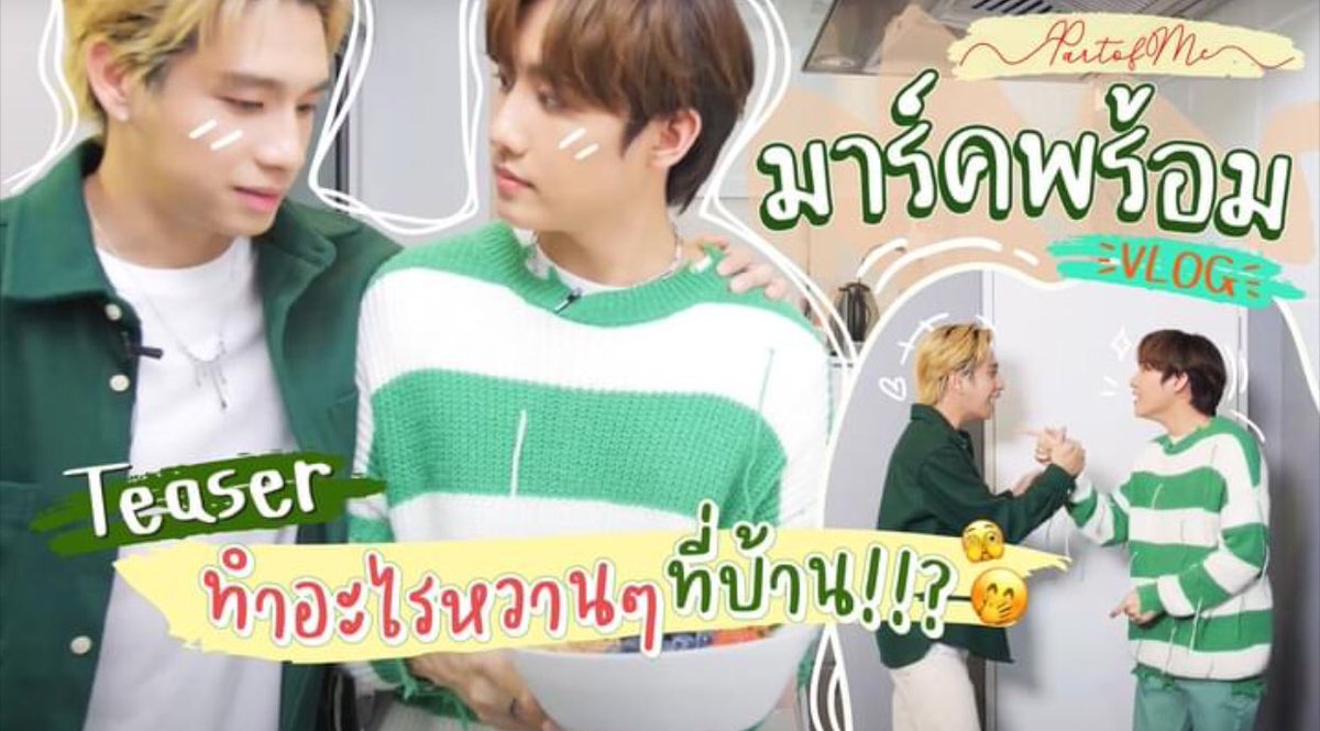 KingdomPromMark's tweet photo. Teaser #PartOfMePromMark EP.2 มาแล้ว🥳
อีพีนี้พร้อมมาร์คจะหวานกันสักแค่ไหนนะ ?

📺 ; https://t.co/1hjOdDKYXu
⏰:18:00น.
🗓:06.05.2022
🏷: #.PartofMeEP2xGrabExpress #.ทีมGrab
 [ติดพร้อมกันเวลา 18:00 ไม่ติดแท็กก่อนเวลาน้า]
FB: PROM RATCHAPHAT 
YT: Another Tj

#พร้อมมาร์ค #PROMMARK https://t.co/tbKPulwRfH