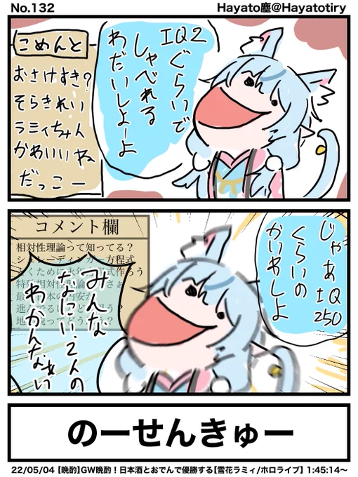 #日刊ホロマンガ No.132【切り抜き2コマ】IQ2とIQ250でおしゃべり#LamyArt #らみらいぶ 