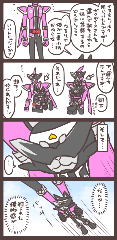 キジとイヌ・その10 やっぱり肩車スタイル辺りかなって。 
