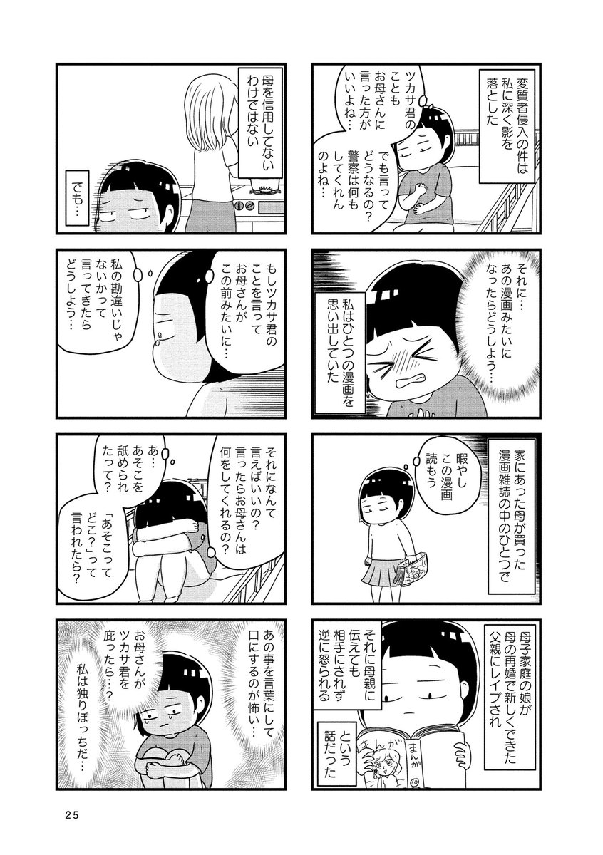 「母の再婚相手を殺したかった」3～5話(4/6) 