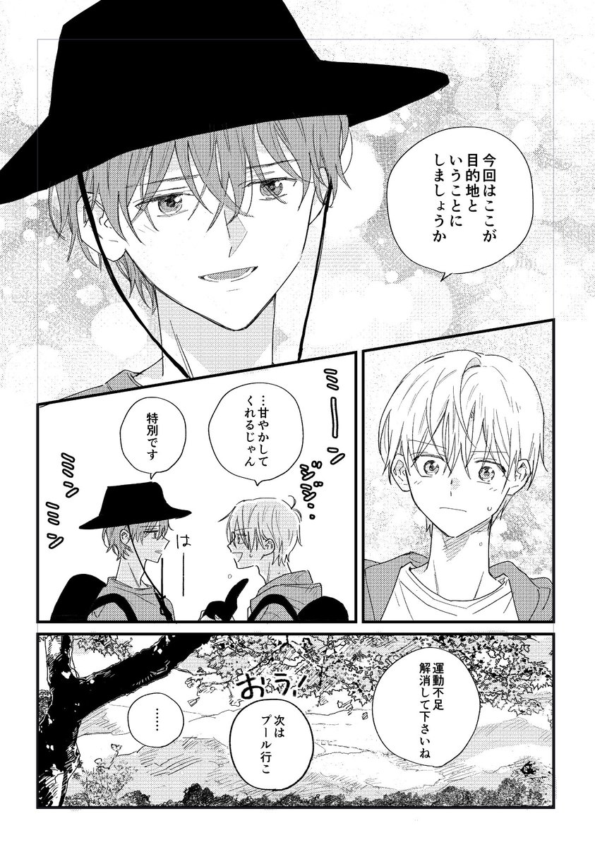 ハイキングする男子高校生(青白)
#創作BL 