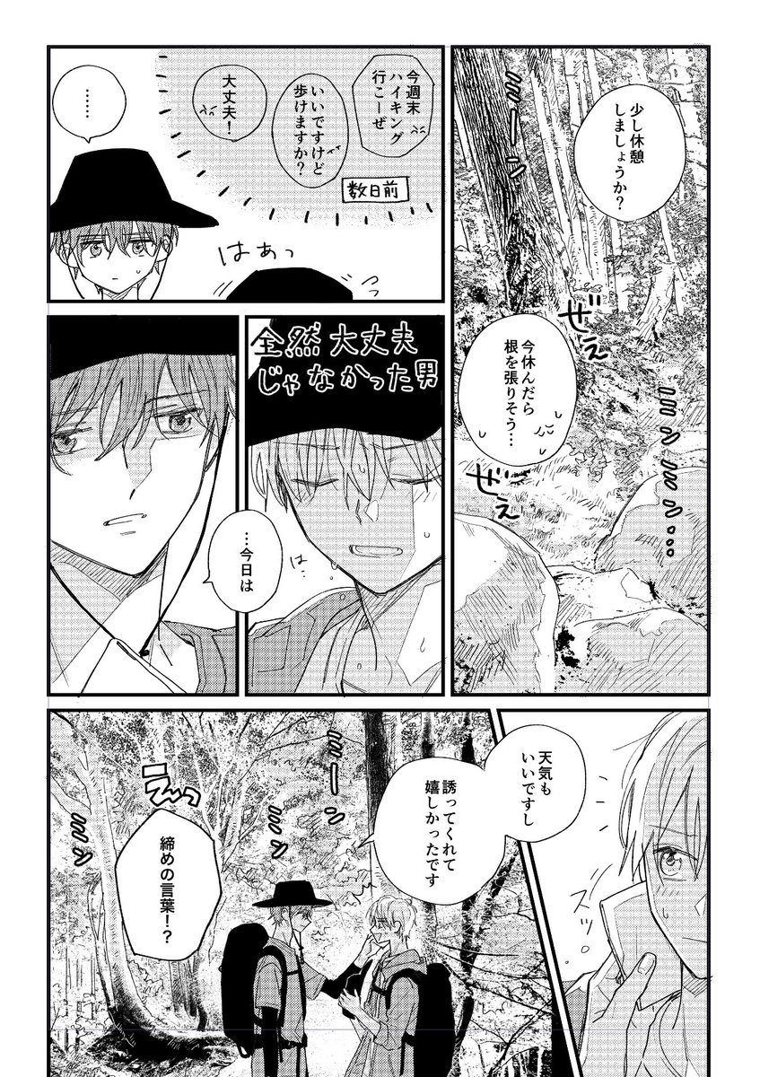 ハイキングする男子高校生(青白)
#創作BL 