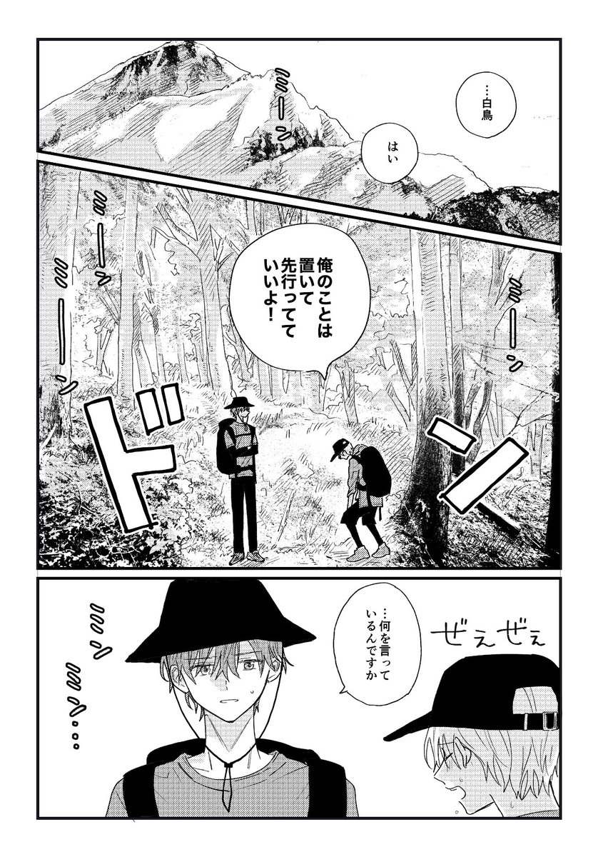 ハイキングする男子高校生(青白)
#創作BL 