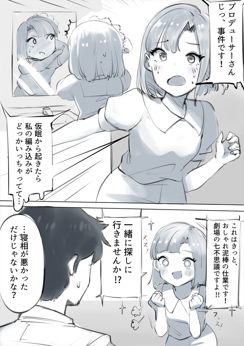 これは「起きたら編み込みが消えてた七尾百合子」って思いつきから生まれた漫画 