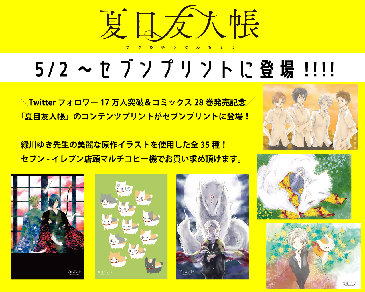 夏目友人帳 公式 on X: 