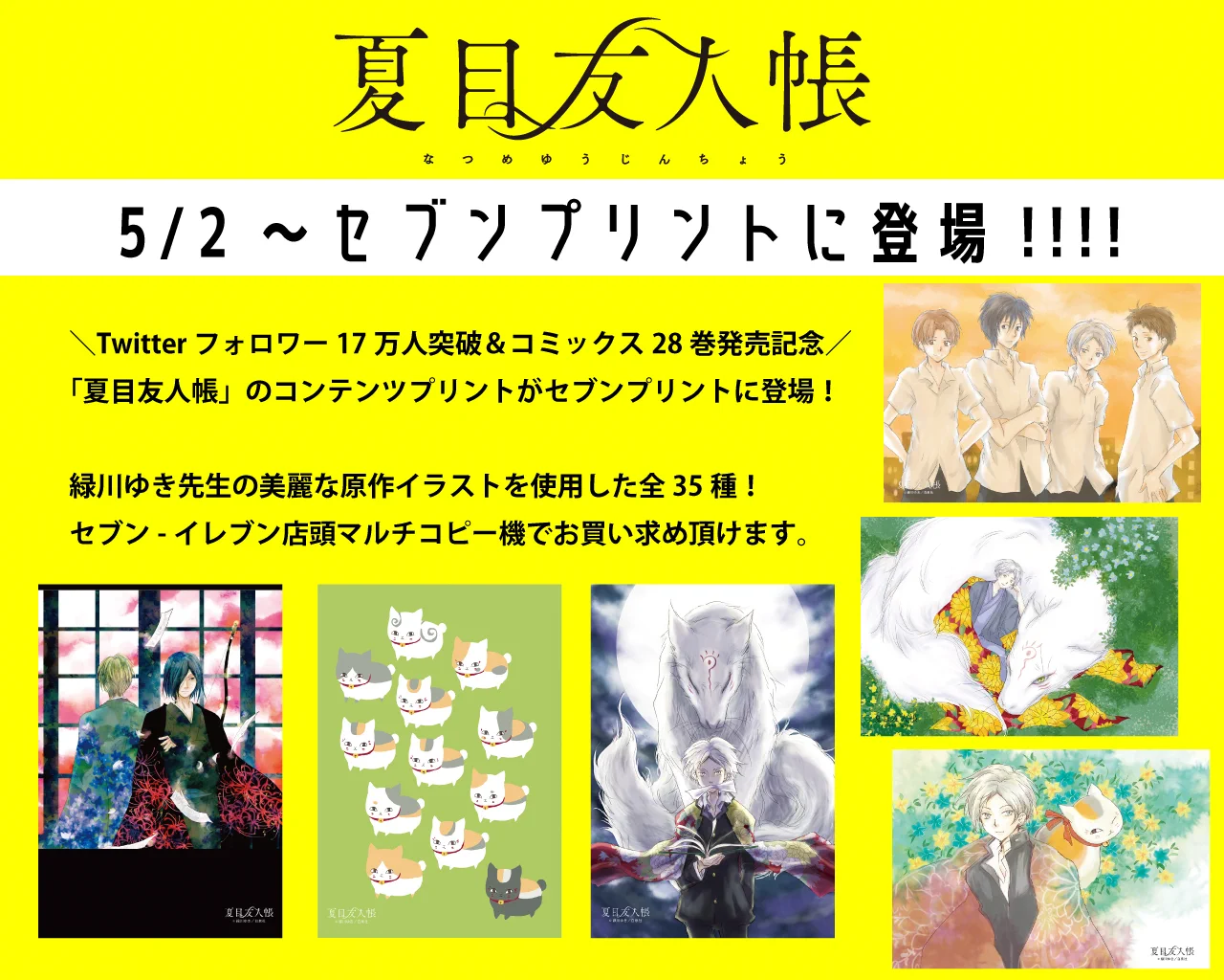 夏目友人帳 公式 on X: 